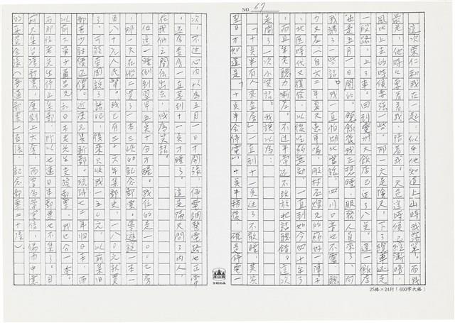 顏世鴻自傳文學藏品圖，第78張