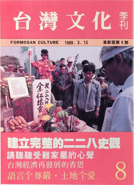台灣文化雜誌社出版《台灣文化季刊》1986年6月1日創刊號等十本藏品圖，第258張