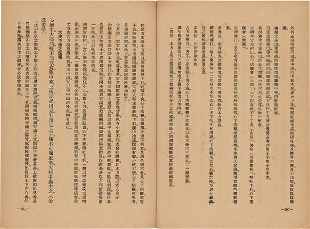 《皇漢醫學》藏品圖，第358張