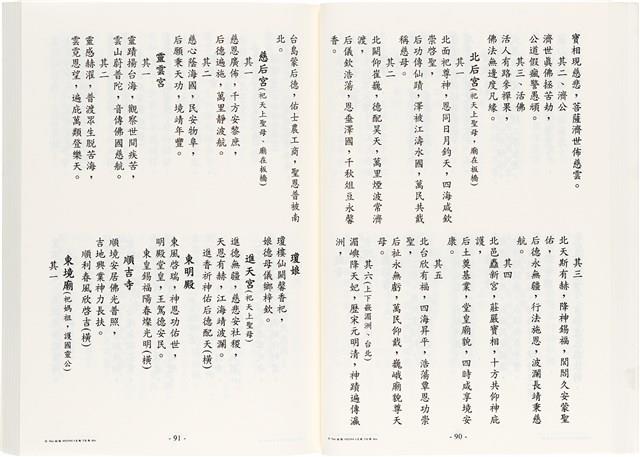 《台灣宮廟商號婚壽喪輐冠名聯大全》歐陽劍華著藏品圖，第58張