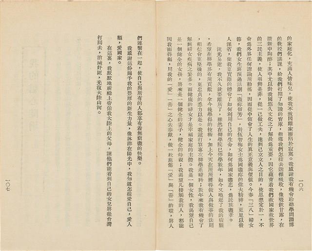 台灣省生產教育實驗所編《我的新生》（第一輯）藏品圖，第58張