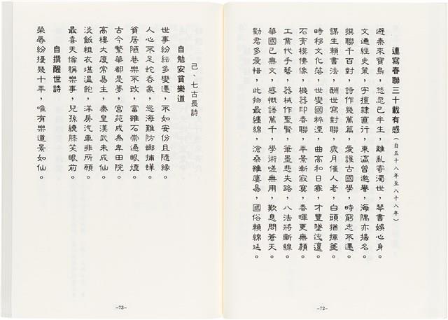 《最新雜詠冠名詩集》歐陽劍華著藏品圖，第58張