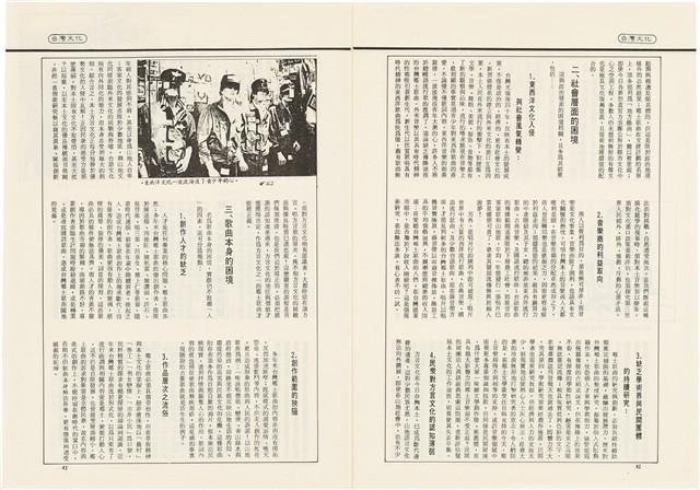 台灣文化雜誌社出版《台灣文化季刊》1986年6月1日創刊號等十本藏品圖，第58張