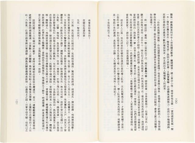 《百劫重興》歐陽劍華著藏品圖，第58張