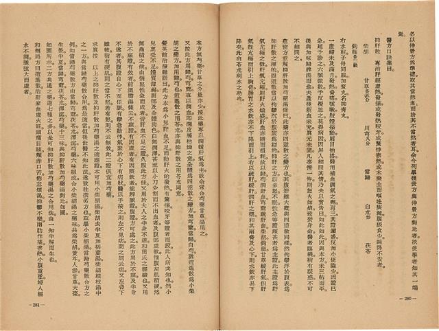 《皇漢醫學》藏品圖，第158張