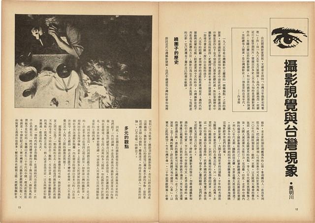 台灣文化雜誌社出版《台灣文化季刊》1986年6月1日創刊號等十本藏品圖，第158張
