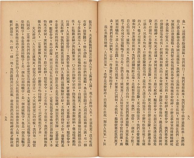 《 政工幹部訓練教材之二 重要指示 - 從改制到今天-》藏品圖，第58張