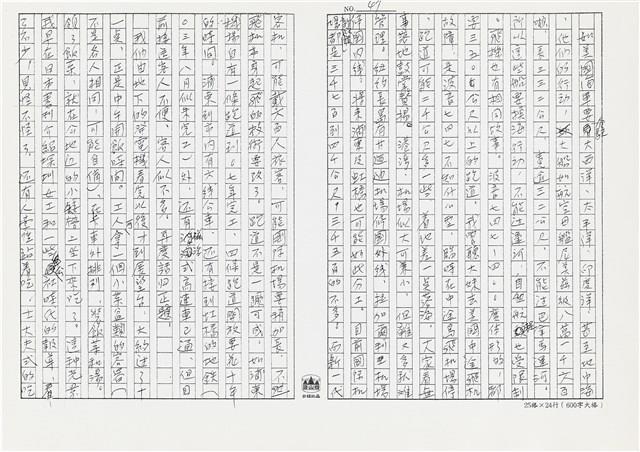 顏世鴻自傳文學藏品圖，第58張
