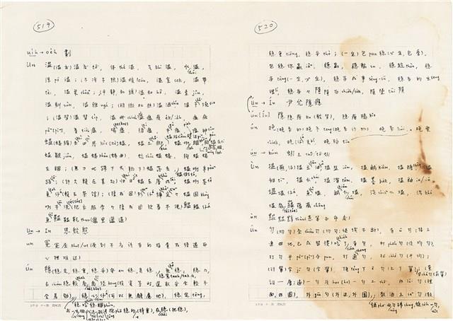 《實用台語小字典》手稿（1991年4月）藏品圖，第268張