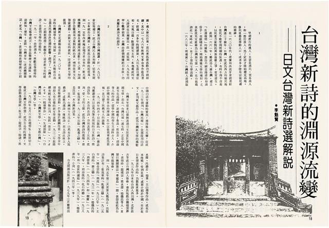 台灣文化雜誌社出版《台灣文化季刊》1986年6月1日創刊號等十本藏品圖，第268張
