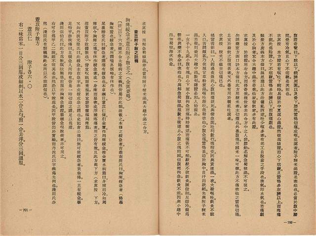 《皇漢醫學》藏品圖，第368張