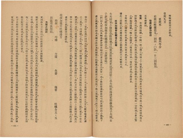 《皇漢醫學》藏品圖，第68張