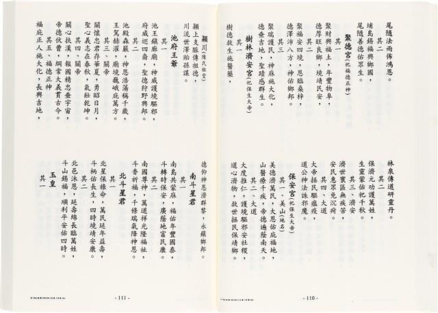 《台灣宮廟商號婚壽喪輐冠名聯大全》歐陽劍華著藏品圖，第68張