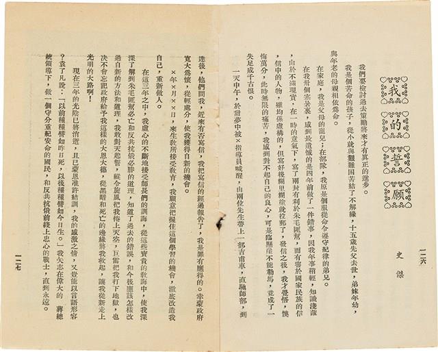 台灣省生產教育實驗所編《我的新生》（第一輯）藏品圖，第68張
