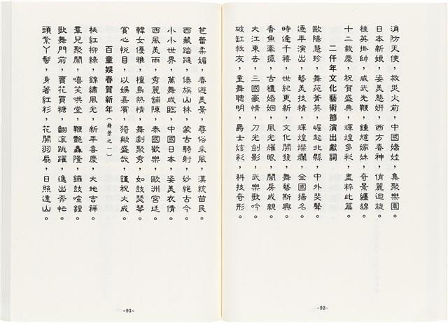 《最新雜詠冠名詩集》歐陽劍華著藏品圖，第68張