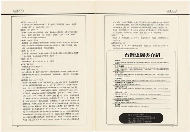 台灣文化雜誌社出版《台灣文化季刊》1986年6月1日創刊號等十本藏品圖，第68張