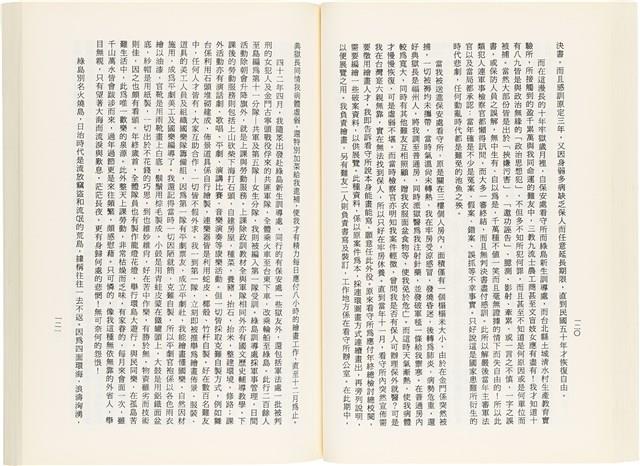 《百劫重興》歐陽劍華著藏品圖，第68張