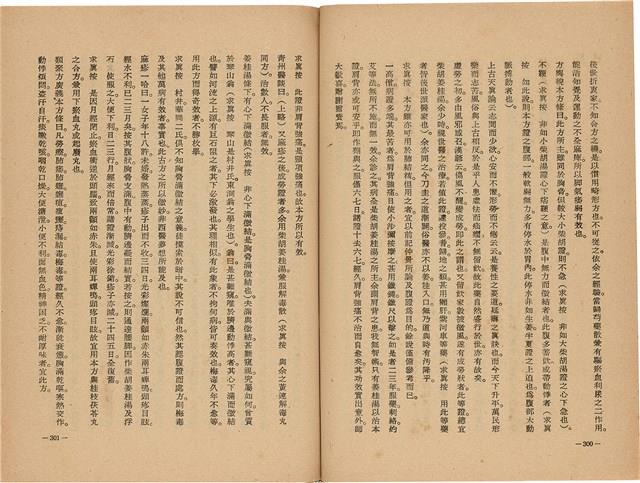 《皇漢醫學》藏品圖，第168張