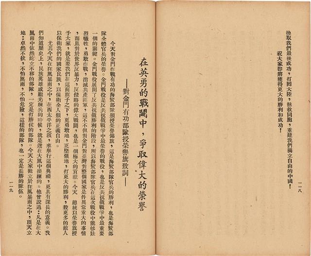 《 政工幹部訓練教材之二 重要指示 - 從改制到今天-》藏品圖，第68張