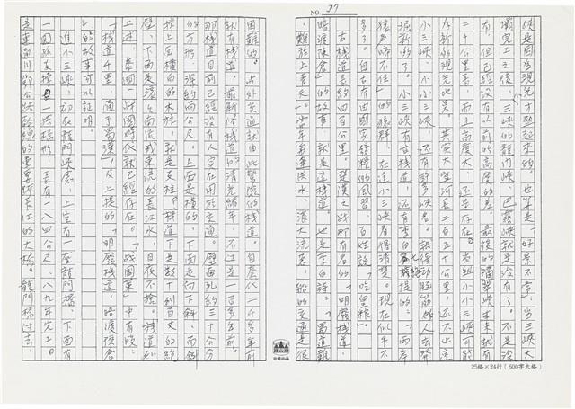 顏世鴻自傳文學藏品圖，第68張