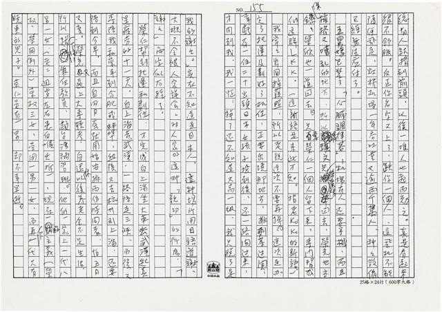顏世鴻自傳文學藏品圖，第168張