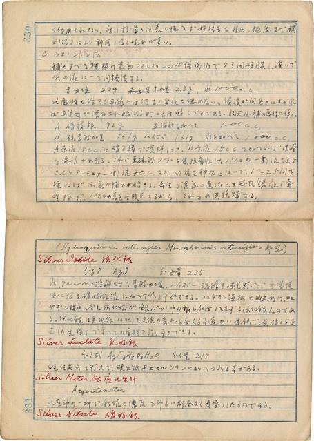 「攝影用術語、藥名辭典」（日）藏品圖，第168張