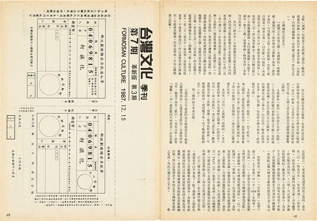 台灣文化雜誌社出版《台灣文化季刊》1986年6月1日創刊號等十本藏品圖，第248張