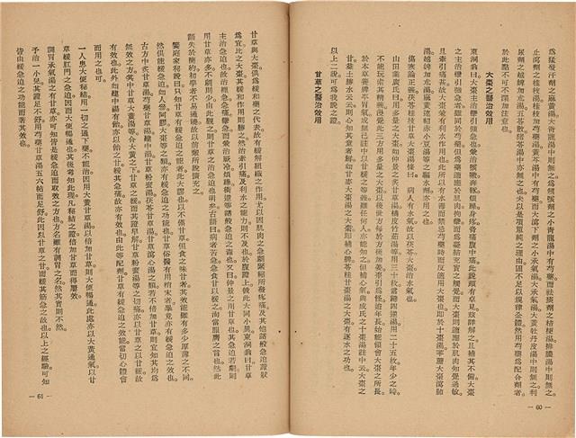 《皇漢醫學》藏品圖，第48張