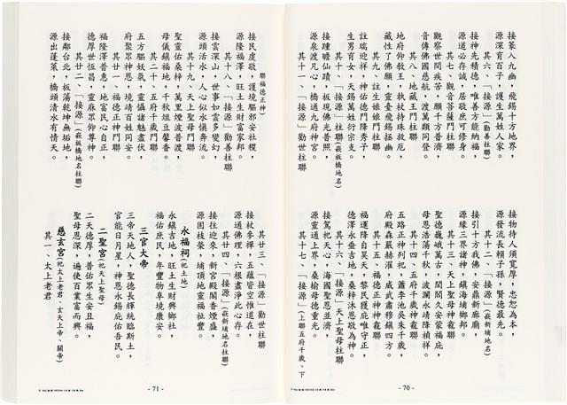 《台灣宮廟商號婚壽喪輐冠名聯大全》歐陽劍華著藏品圖，第48張