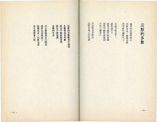 明哲著詩集《鄉土的呼喚》（1986年2月）藏品圖，第48張