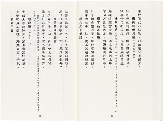 《最新雜詠冠名詩集》歐陽劍華著藏品圖，第48張