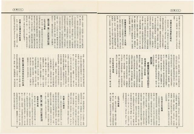 台灣文化雜誌社出版《台灣文化季刊》1986年6月1日創刊號等十本藏品圖，第48張