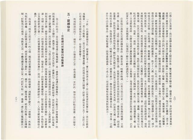 《百劫重興》歐陽劍華著藏品圖，第48張