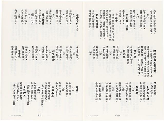 《台灣宮廟商號婚壽喪輐冠名聯大全》歐陽劍華著藏品圖，第148張