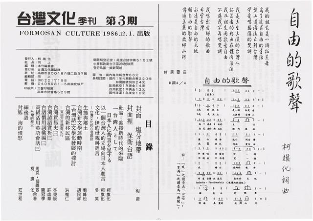 台灣文化雜誌社出版《台灣文化季刊》1986年6月1日創刊號等十本藏品圖，第148張