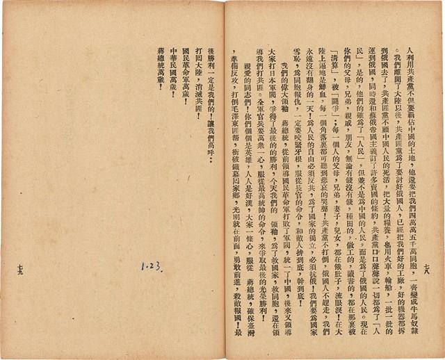 《 政工幹部訓練教材之二 重要指示 - 從改制到今天-》藏品圖，第48張