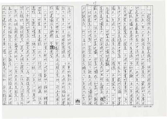 顏世鴻自傳文學藏品圖，第48張