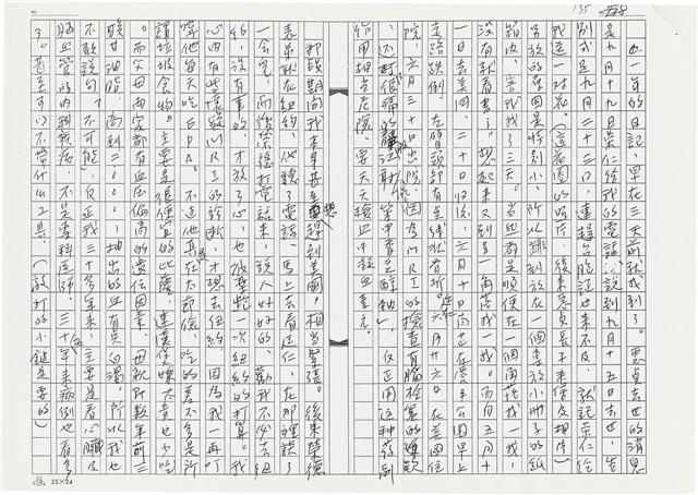 顏世鴻自傳文學藏品圖，第148張