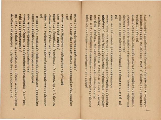 《皇漢醫學》藏品圖，第208張