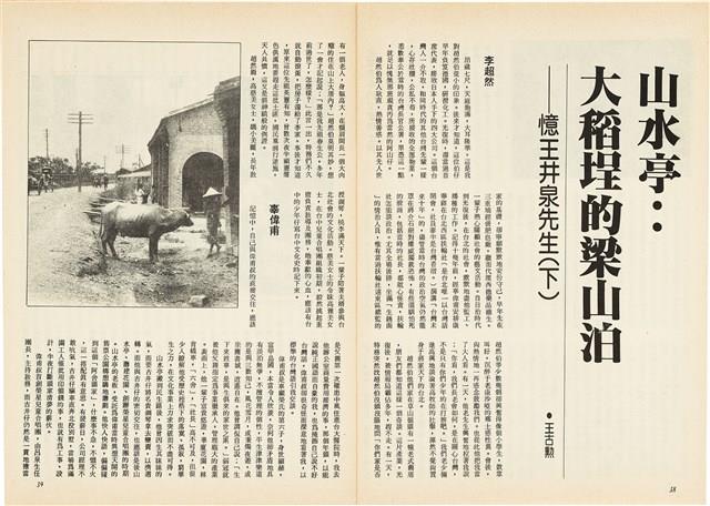 台灣文化雜誌社出版《台灣文化季刊》1986年6月1日創刊號等十本藏品圖，第208張