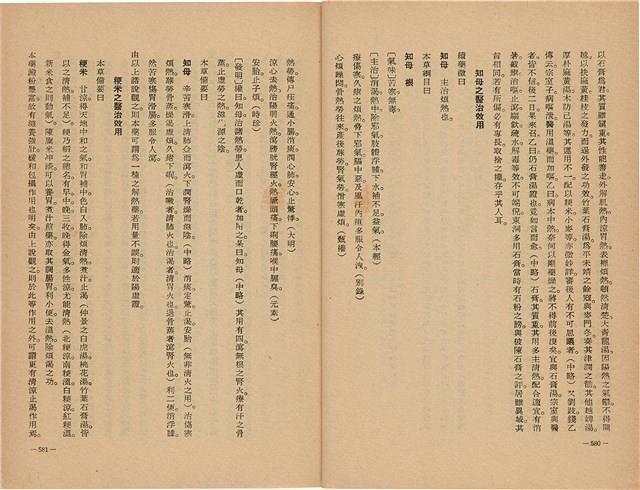 《皇漢醫學》藏品圖，第308張