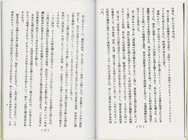 簡文介著《台灣獨立運動第10年 - 1995》（日）藏品圖，第8張
