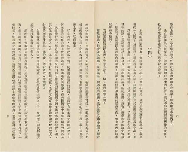 台灣省生產教育實驗所編《我的新生》（第一輯）藏品圖，第8張