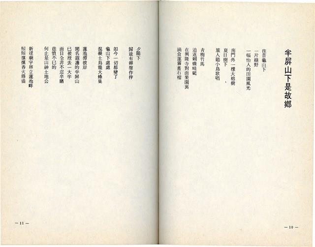 明哲著詩集《鄉土的呼喚》（1986年2月）藏品圖，第8張