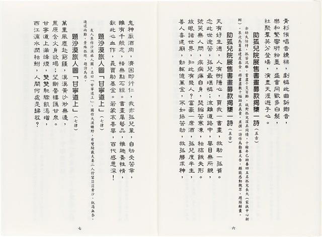 《最新雜詠冠名詩集》歐陽劍華著藏品圖，第8張