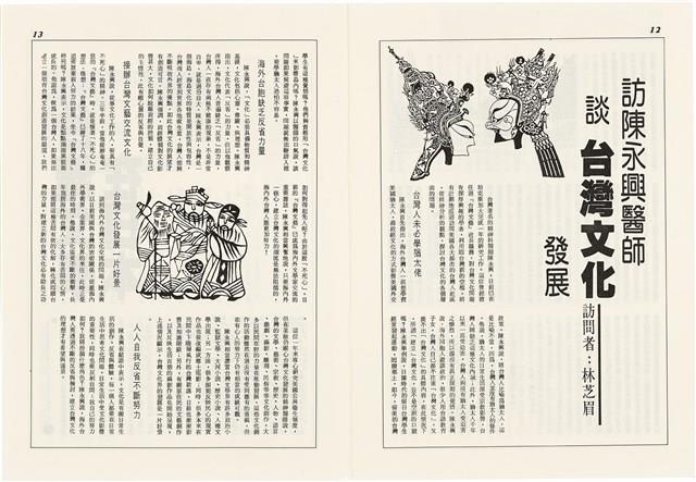 台灣文化雜誌社出版《台灣文化季刊》1986年6月1日創刊號等十本藏品圖，第8張