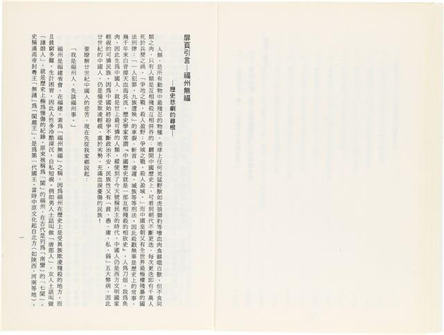 《百劫重興》歐陽劍華著藏品圖，第8張