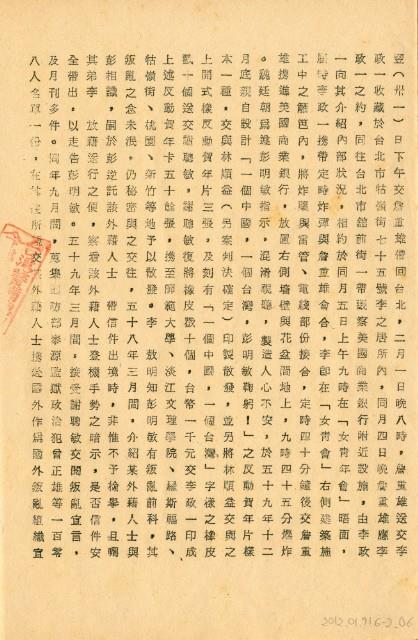 台灣警備總司令部六十四年度諌判字第四十九號劉辰旦判決書藏品圖，第8張