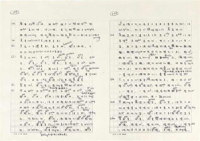 《實用台語小字典》手稿（1991年4月）藏品圖，第108張