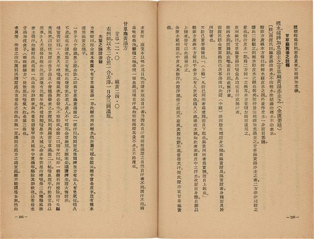 《皇漢醫學》藏品圖，第108張